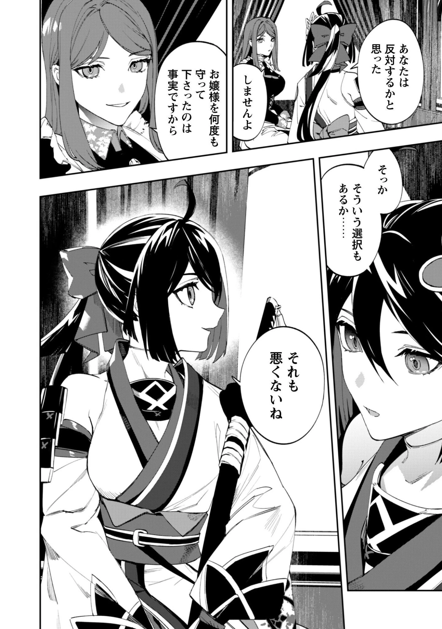 『人斬り』少女、公爵令嬢の護衛になる 第13話 - 11