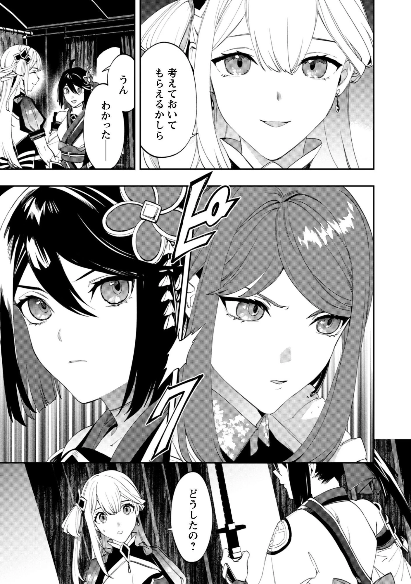 『人斬り』少女、公爵令嬢の護衛になる 第13話 - 12