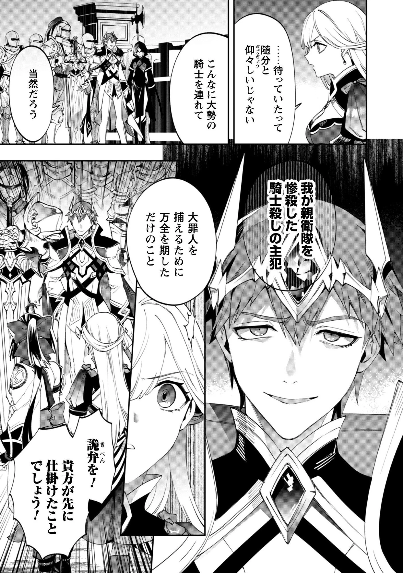 『人斬り』少女、公爵令嬢の護衛になる 第13話 - 16