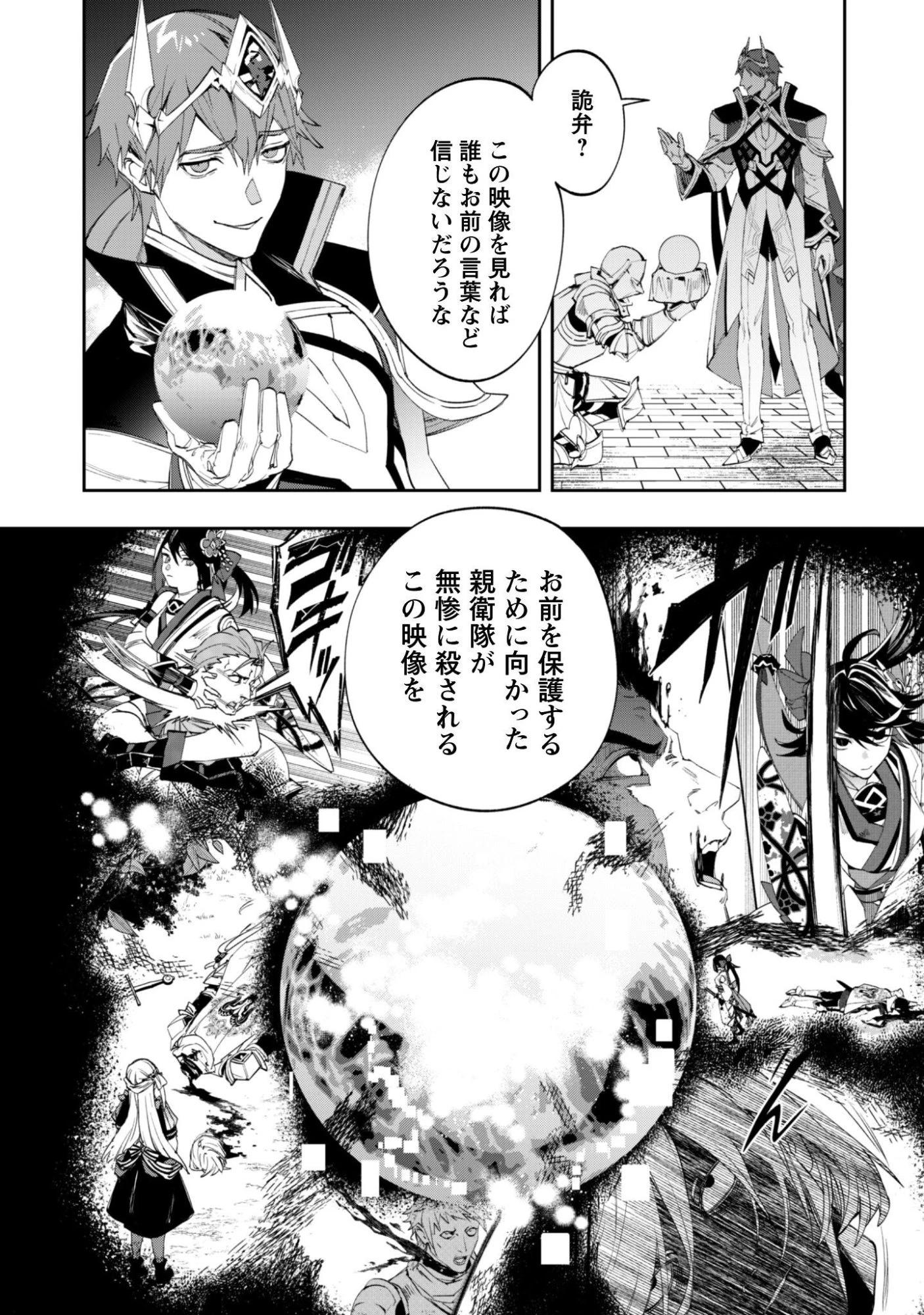 『人斬り』少女、公爵令嬢の護衛になる 第13話 - 17