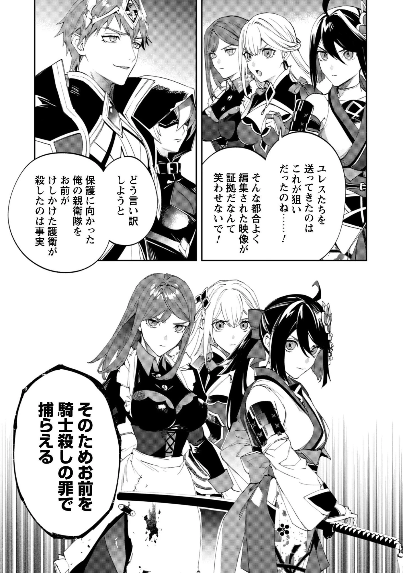 『人斬り』少女、公爵令嬢の護衛になる 第13話 - 18