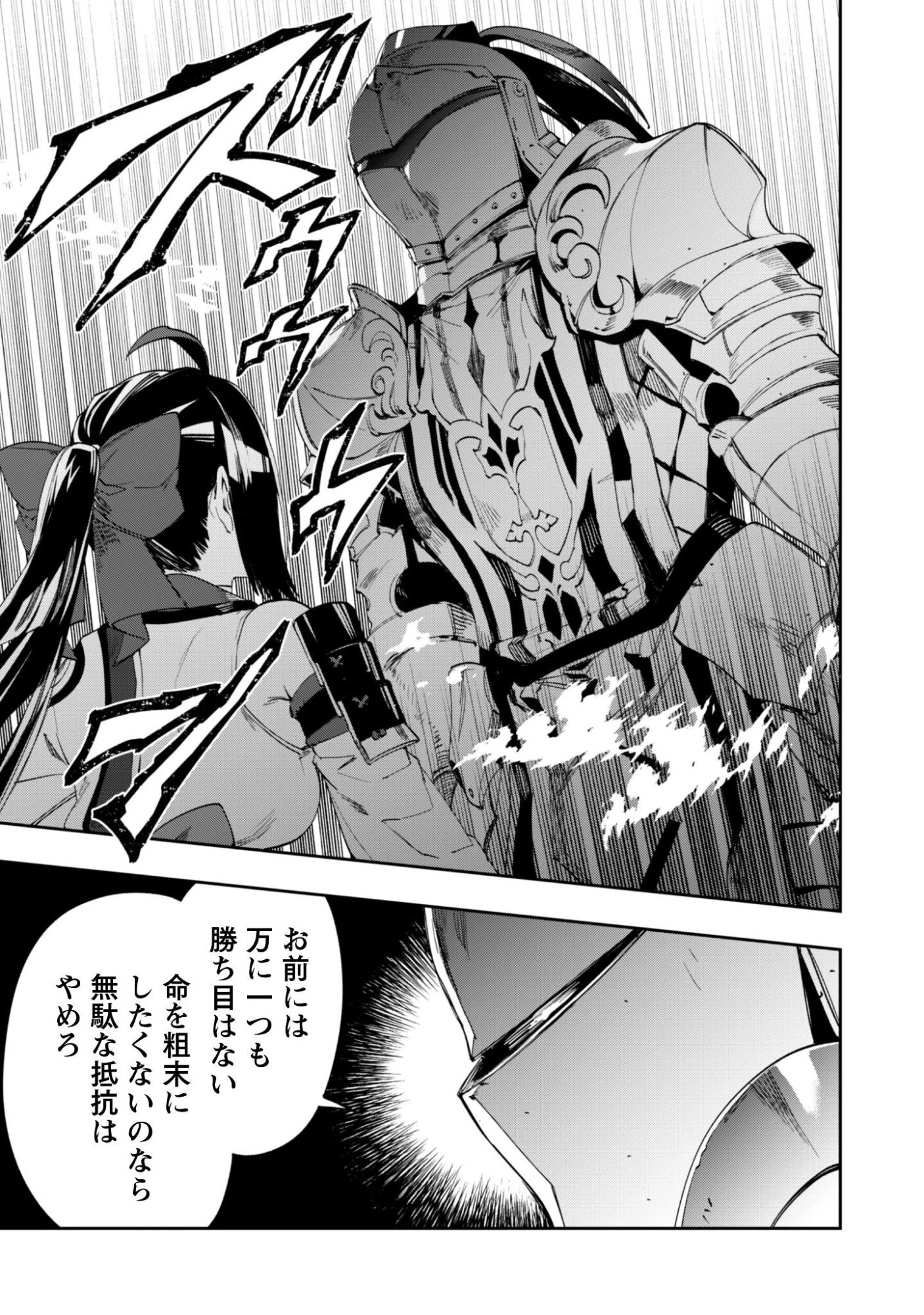 『人斬り』少女、公爵令嬢の護衛になる 第13話 - 20