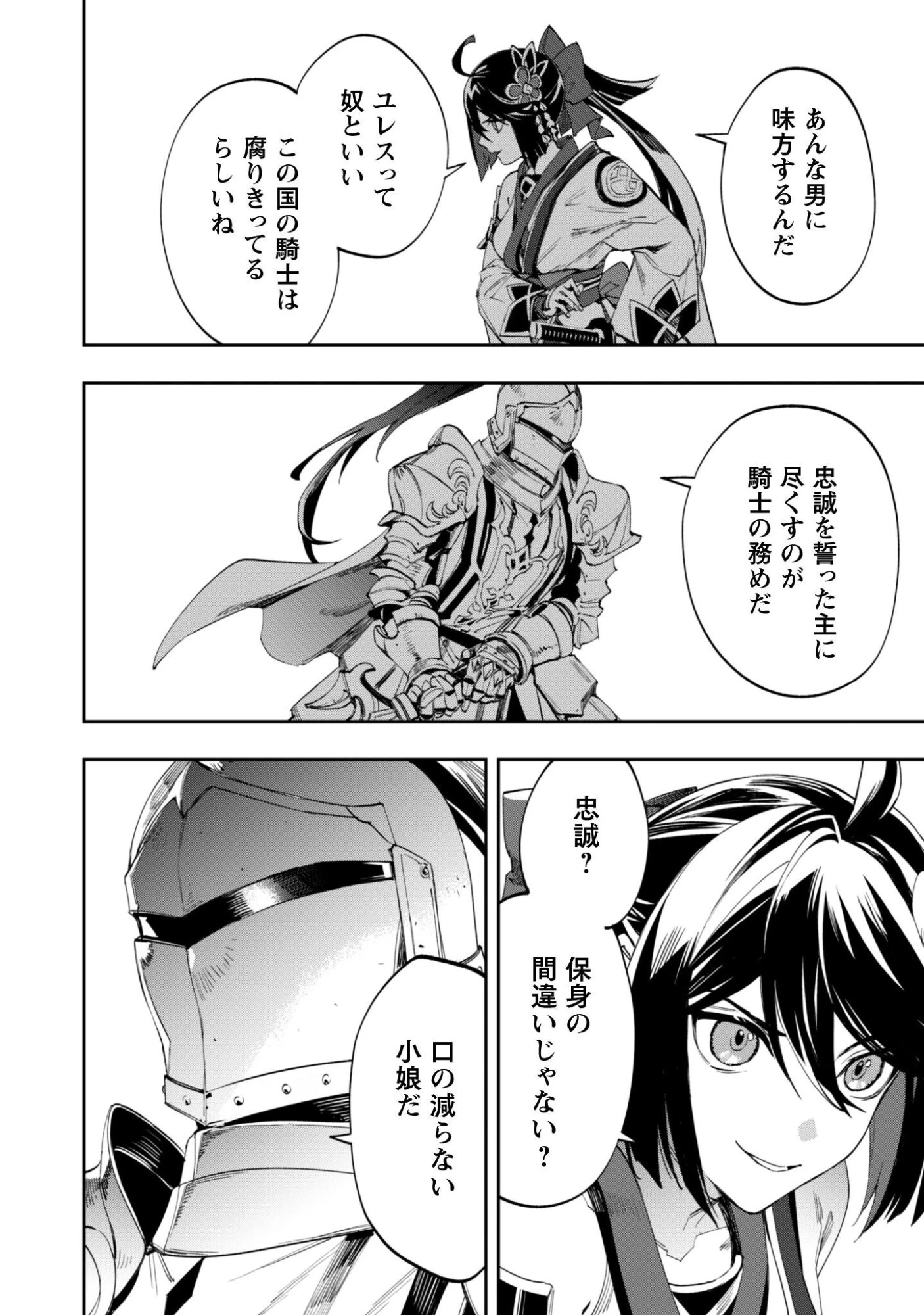 『人斬り』少女、公爵令嬢の護衛になる 第13話 - 21