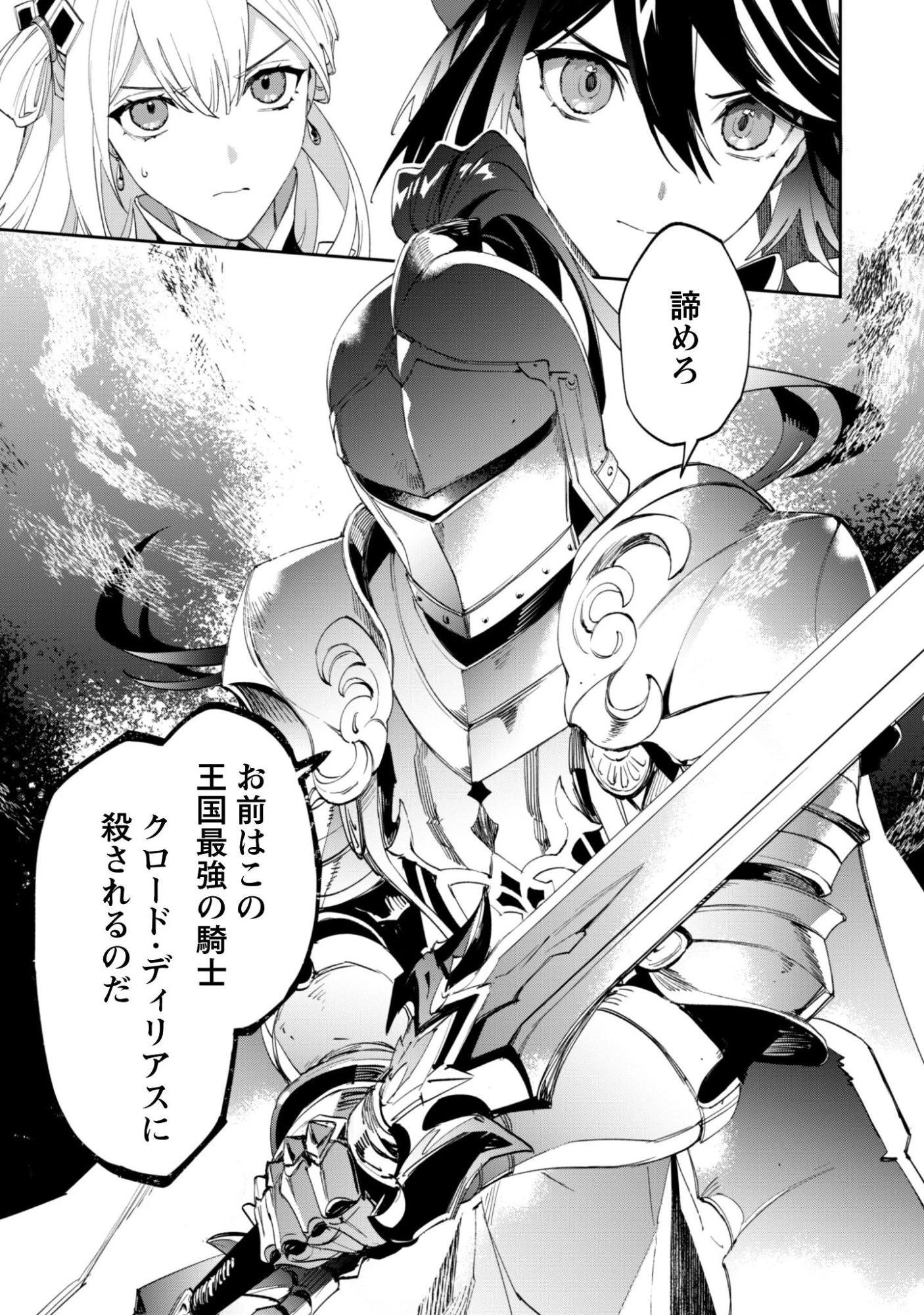 『人斬り』少女、公爵令嬢の護衛になる 第13話 - 22