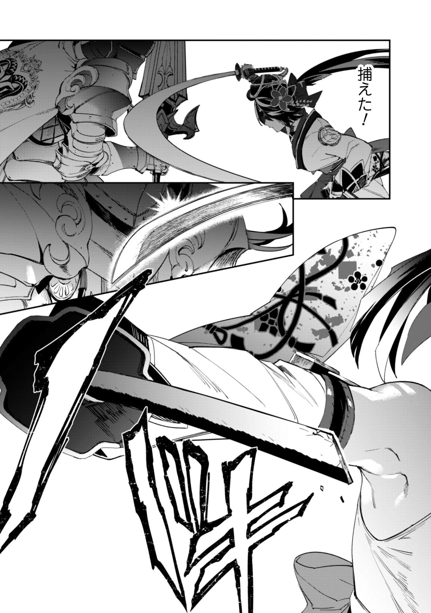 『人斬り』少女、公爵令嬢の護衛になる 第13話 - 24