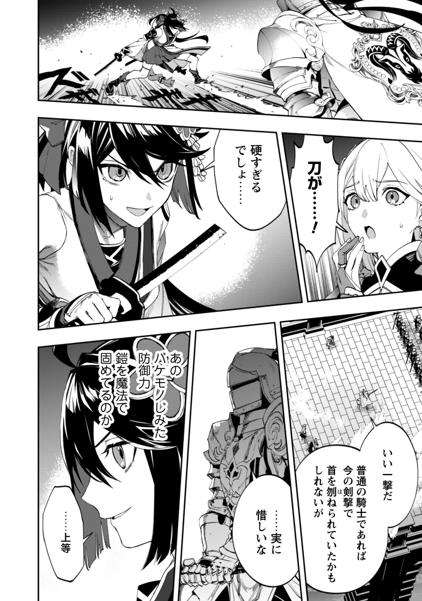 『人斬り』少女、公爵令嬢の護衛になる 第13話 - 25