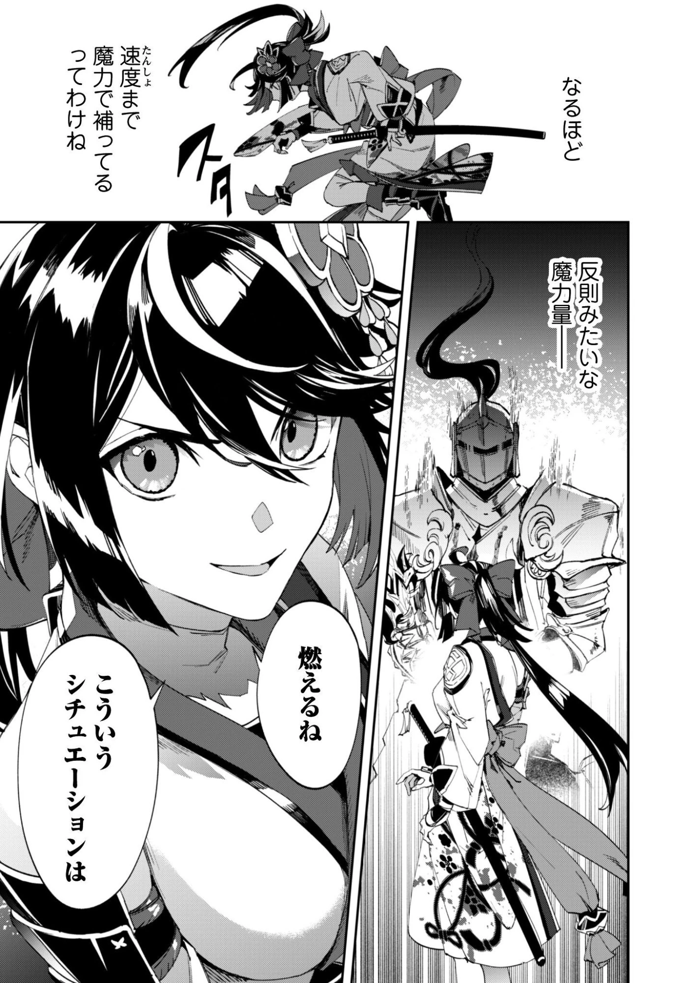 『人斬り』少女、公爵令嬢の護衛になる 第13話 - 28