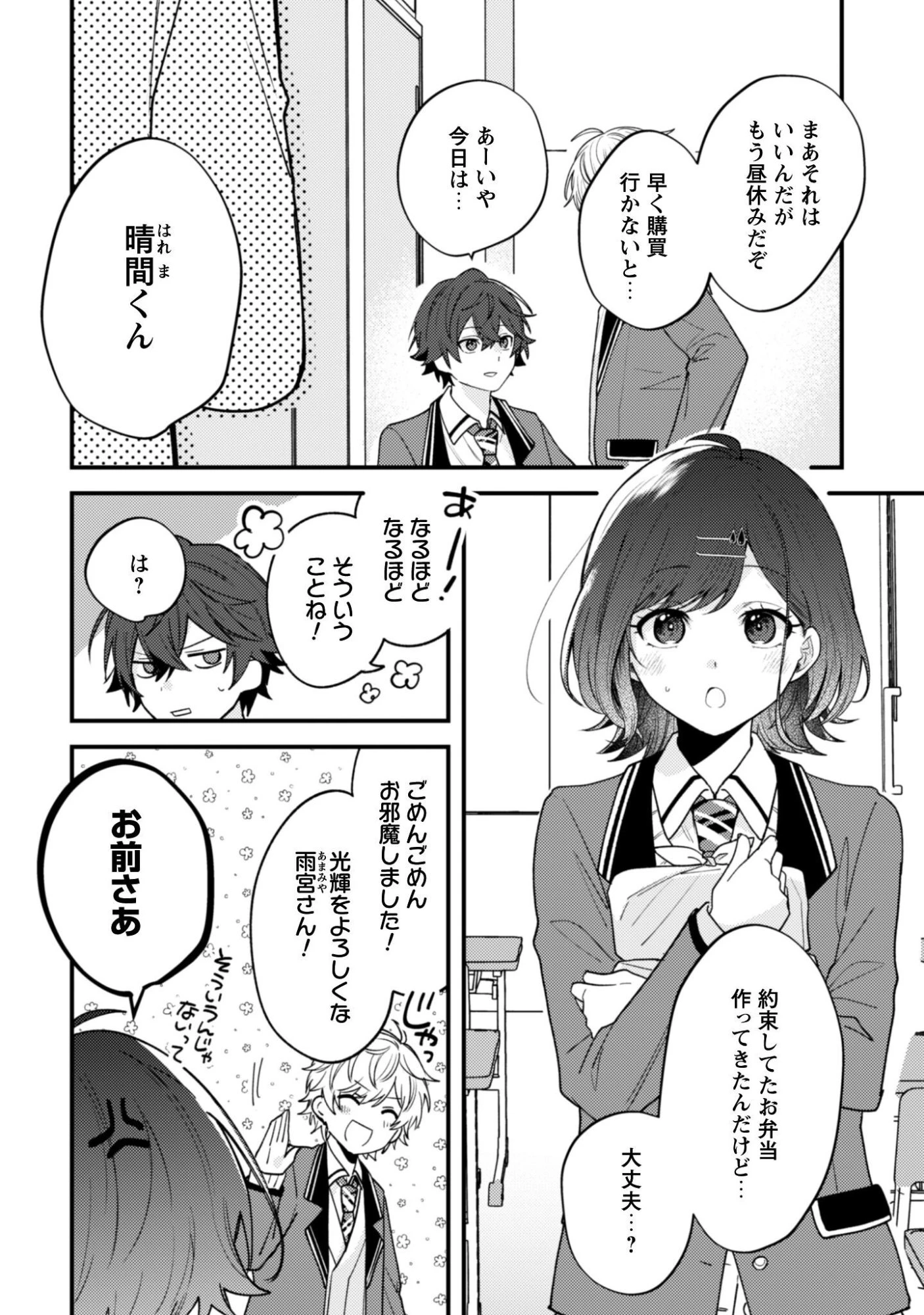 世界で一番『可愛い』雨宮さん、二番目は俺。 第18.1話 - 3
