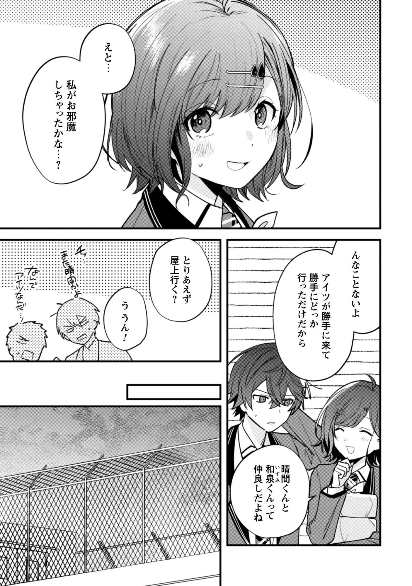 世界で一番『可愛い』雨宮さん、二番目は俺。 第18.1話 - 4