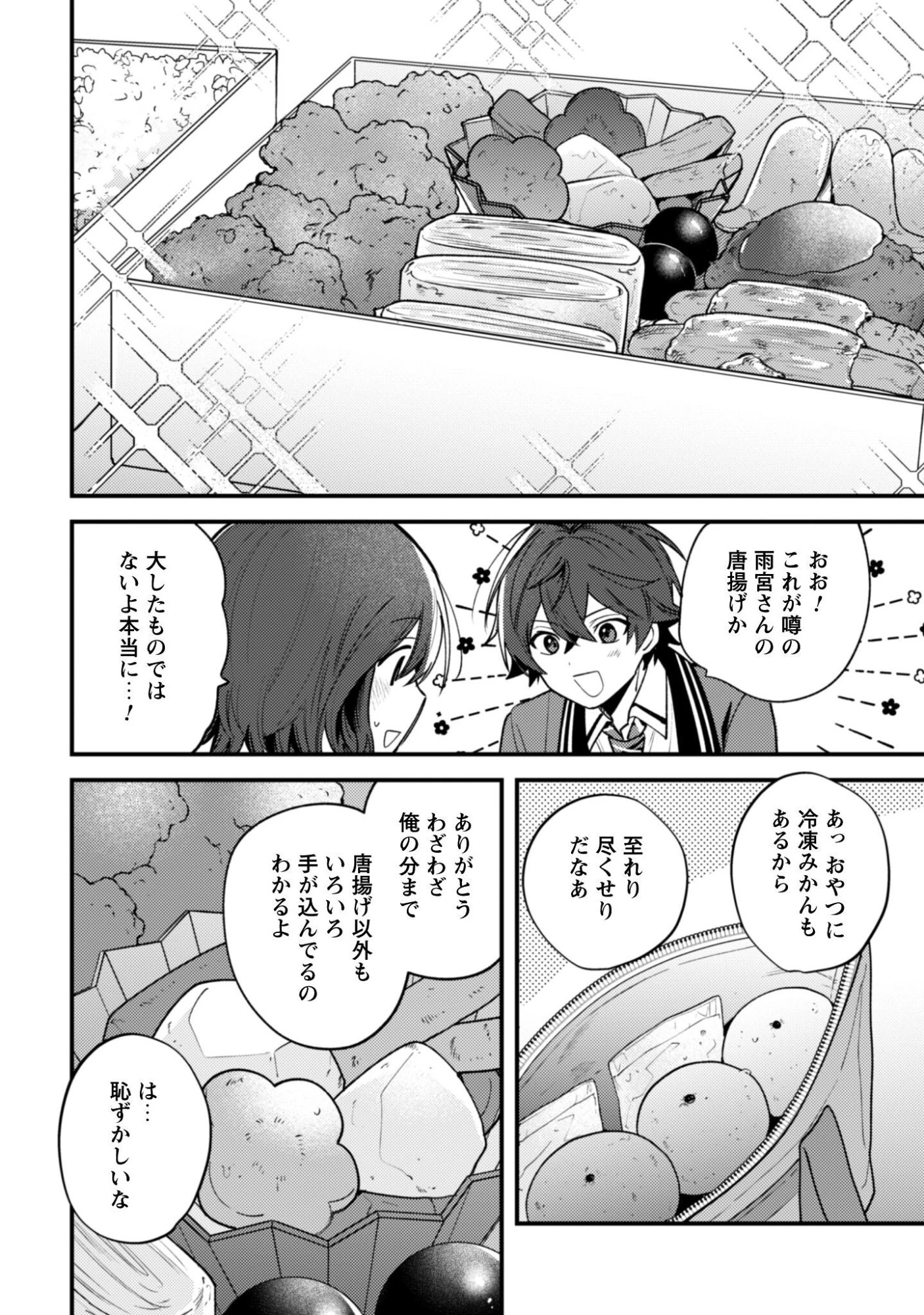 世界で一番『可愛い』雨宮さん、二番目は俺。 第18.1話 - 5