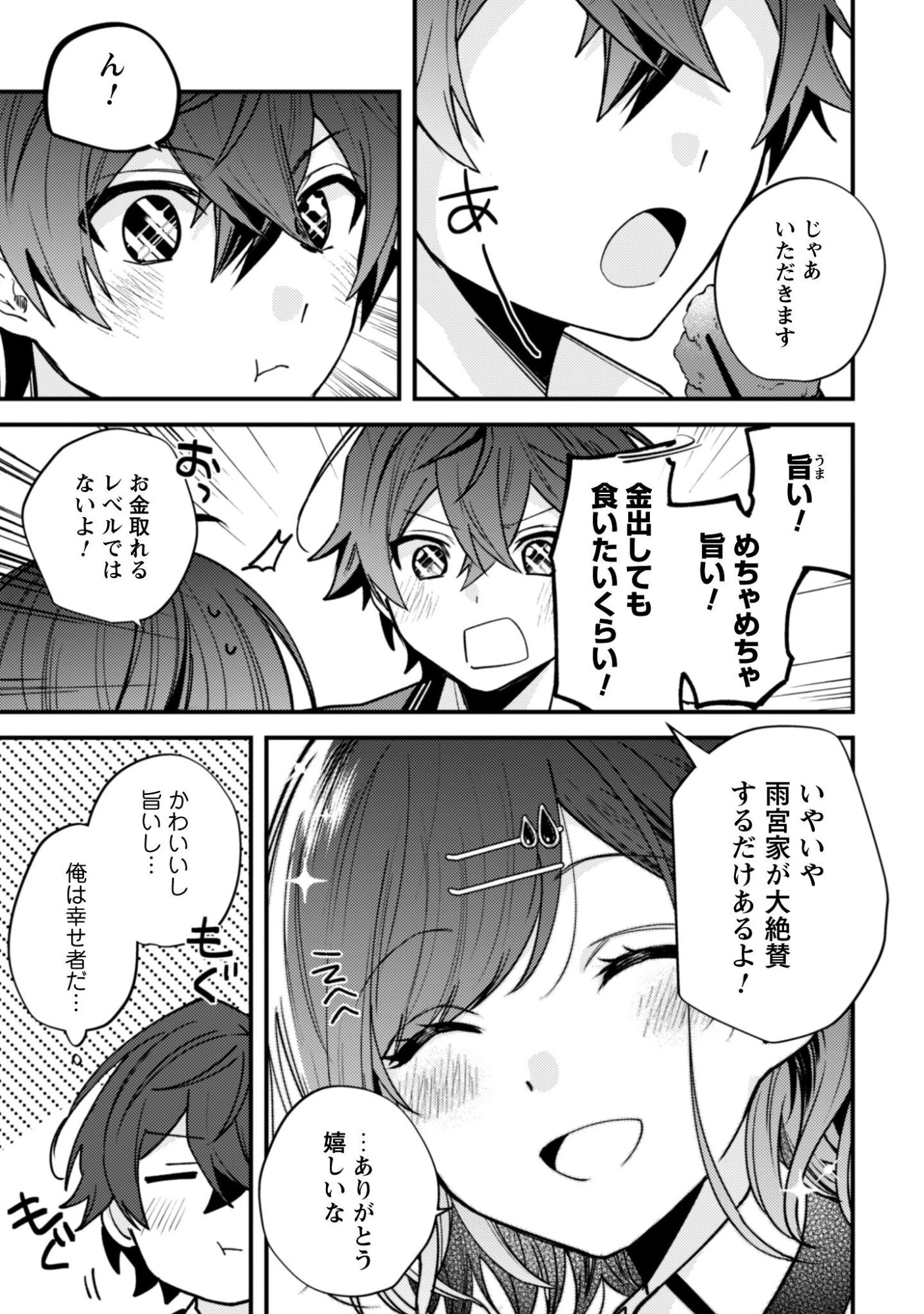 世界で一番『可愛い』雨宮さん、二番目は俺。 第18.1話 - 6