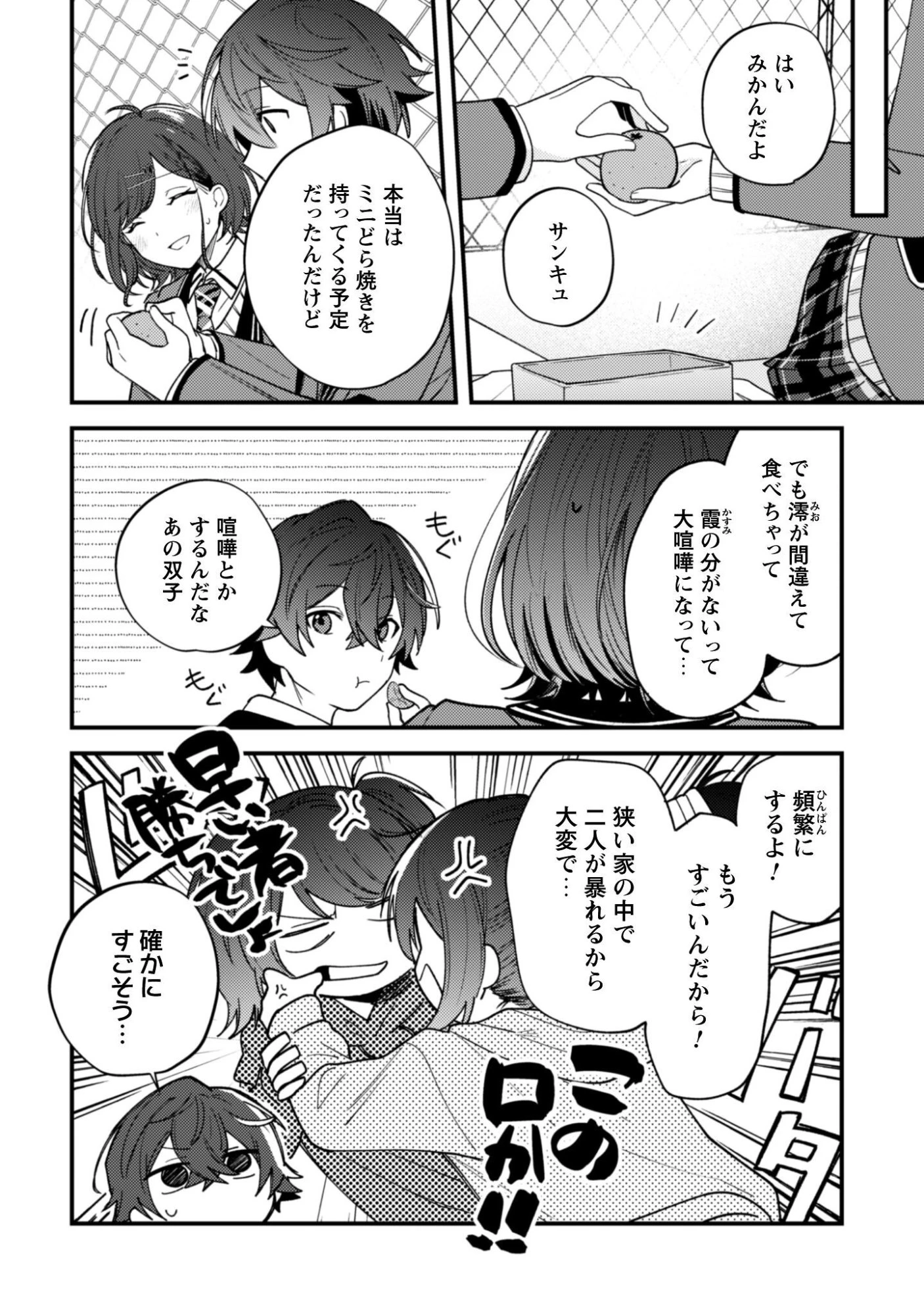世界で一番『可愛い』雨宮さん、二番目は俺。 第18.1話 - 7