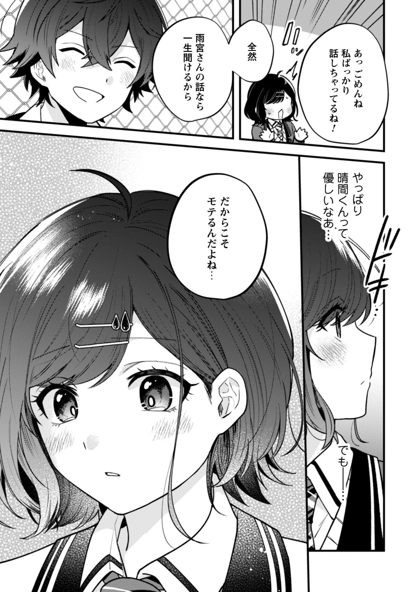 世界で一番『可愛い』雨宮さん、二番目は俺。 第18.1話 - 8