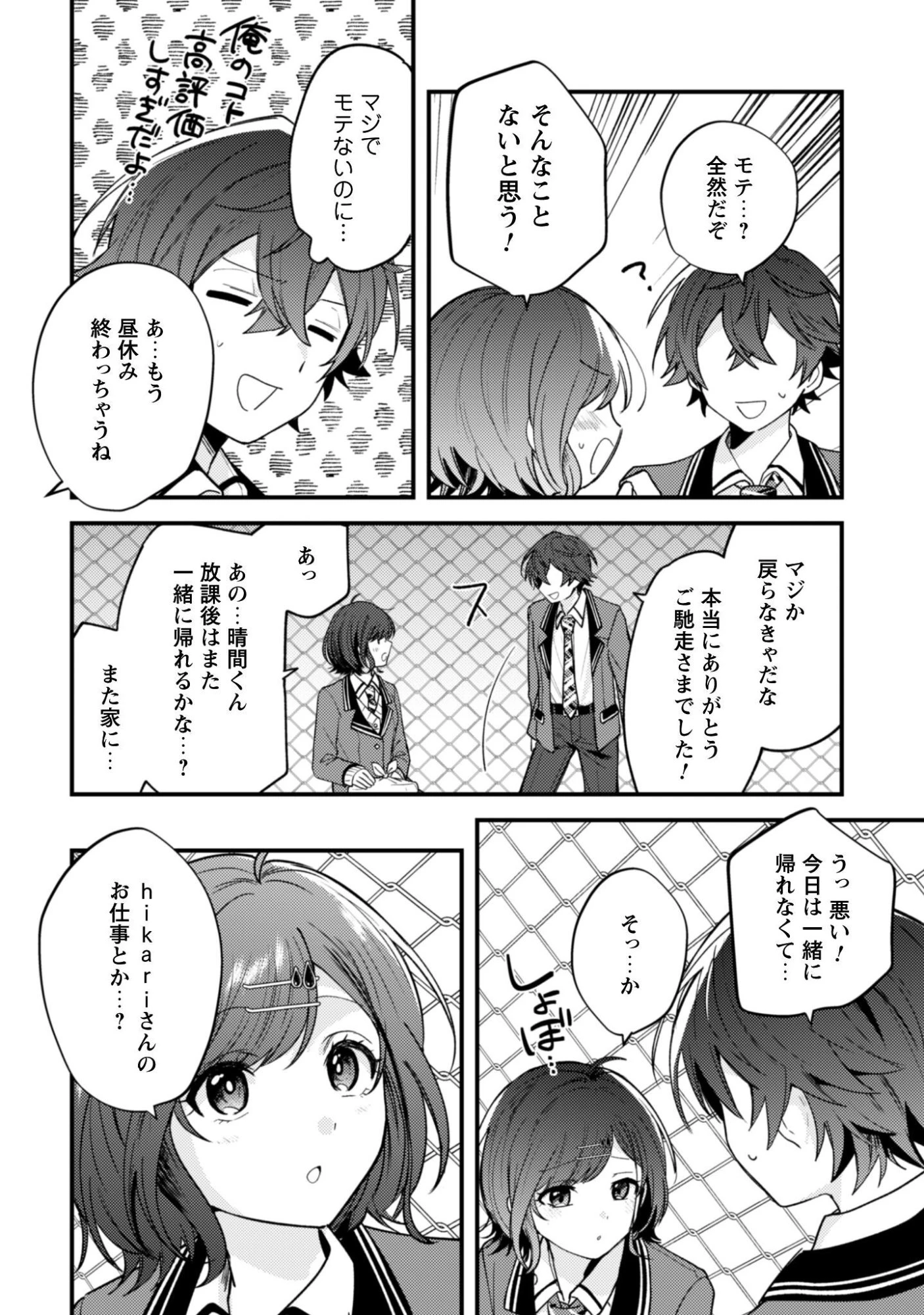 世界で一番『可愛い』雨宮さん、二番目は俺。 第18.1話 - 9