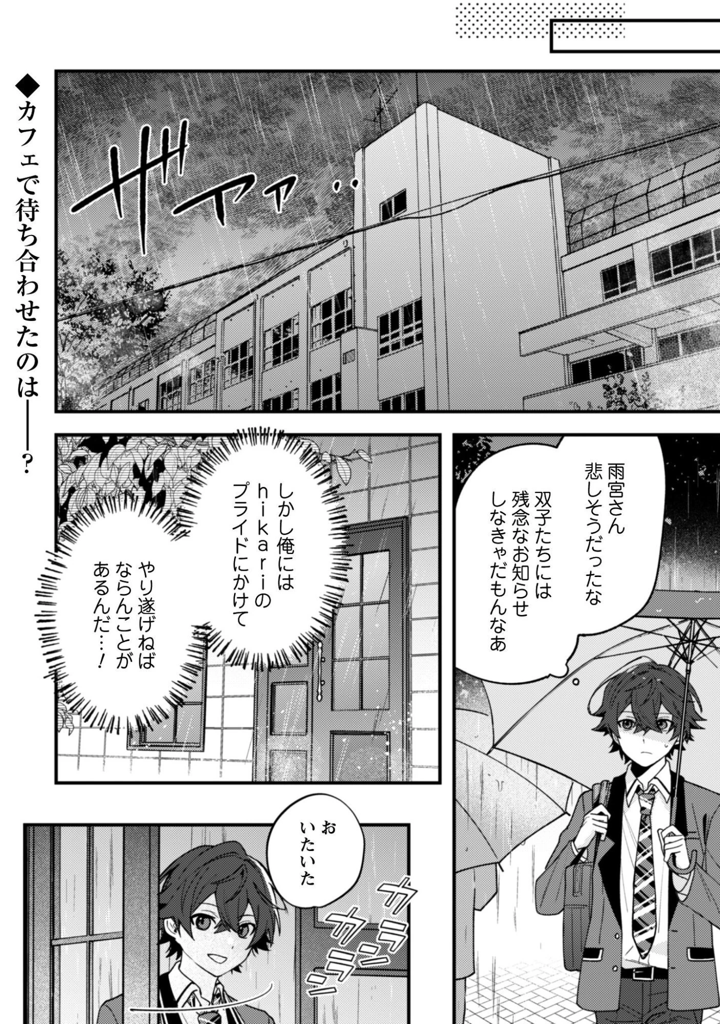 世界で一番『可愛い』雨宮さん、二番目は俺。 第18.1話 - 11