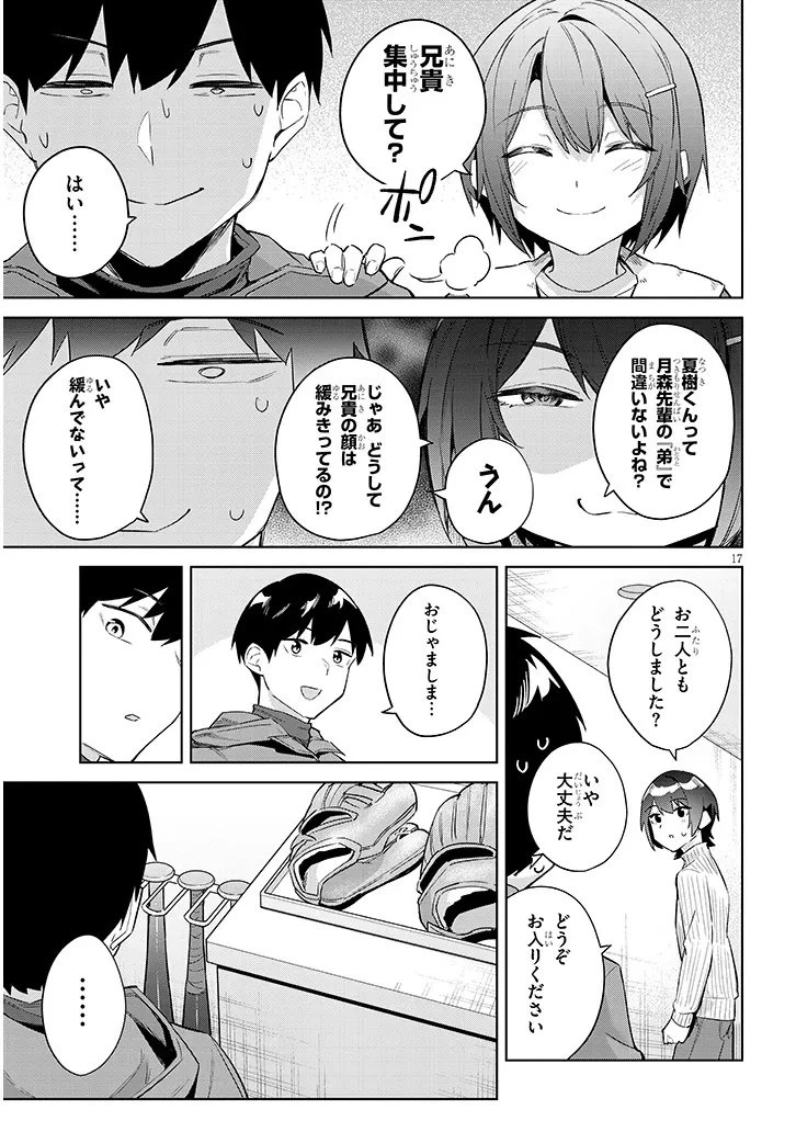 じつは義妹でした。～最近できた義理の弟の距離感がやたら近いわけ～ 第38.2話 - 3