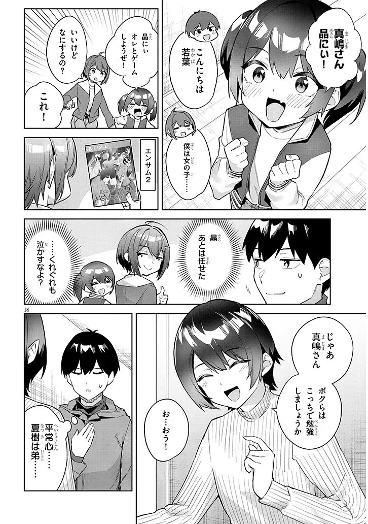 じつは義妹でした。～最近できた義理の弟の距離感がやたら近いわけ～ 第38.2話 - 4