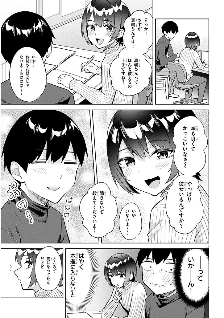 じつは義妹でした。～最近できた義理の弟の距離感がやたら近いわけ～ 第38.2話 - 5