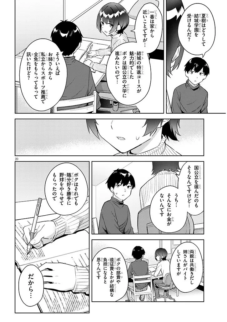 じつは義妹でした。～最近できた義理の弟の距離感がやたら近いわけ～ 第38.2話 - 6