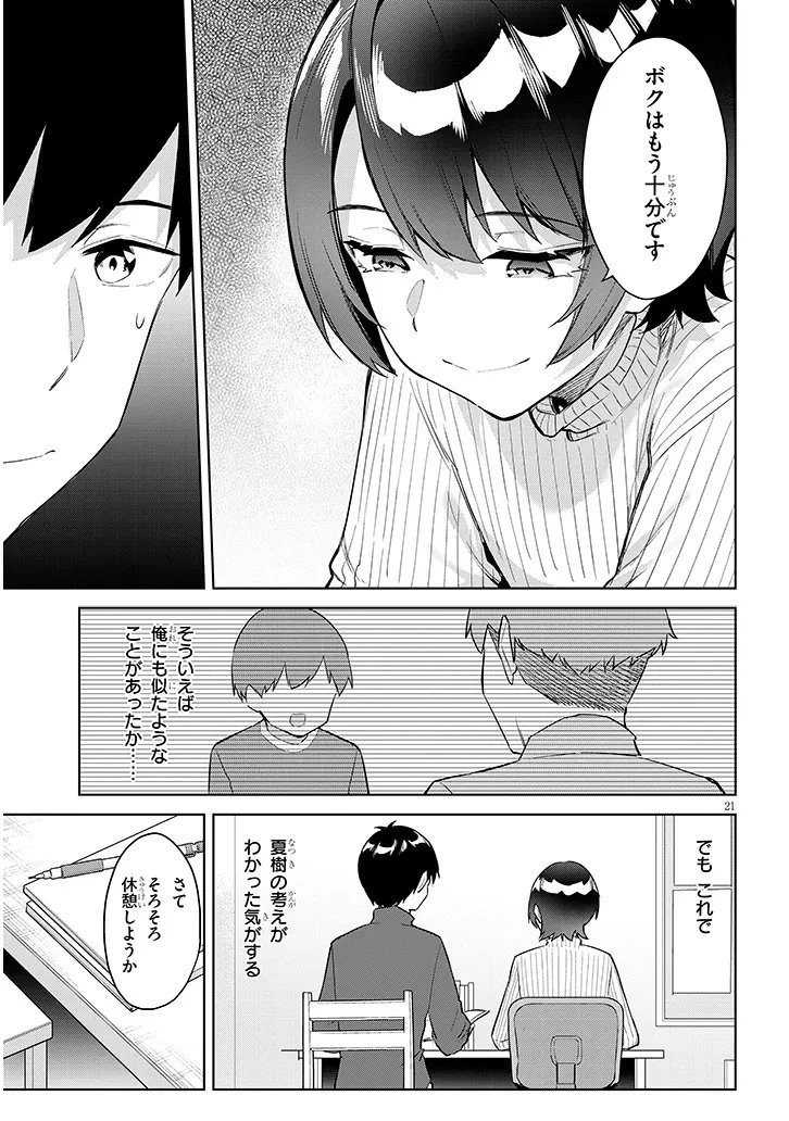 じつは義妹でした。～最近できた義理の弟の距離感がやたら近いわけ～ 第38.2話 - 7