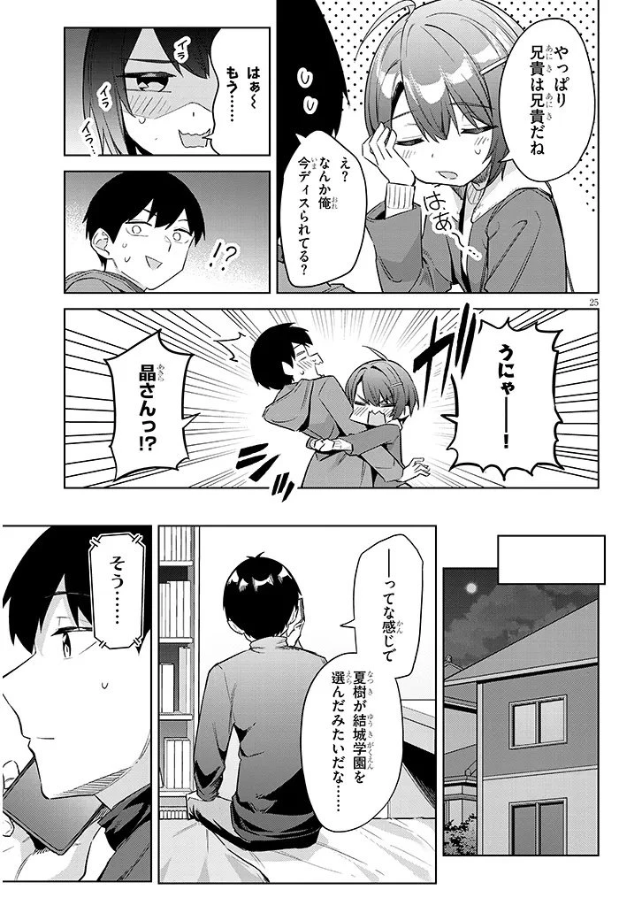 じつは義妹でした。～最近できた義理の弟の距離感がやたら近いわけ～ 第38.2話 - 11