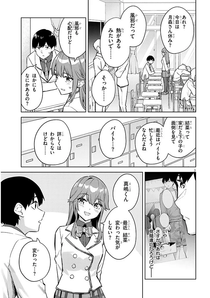 じつは義妹でした。～最近できた義理の弟の距離感がやたら近いわけ～ 第38話 - 3
