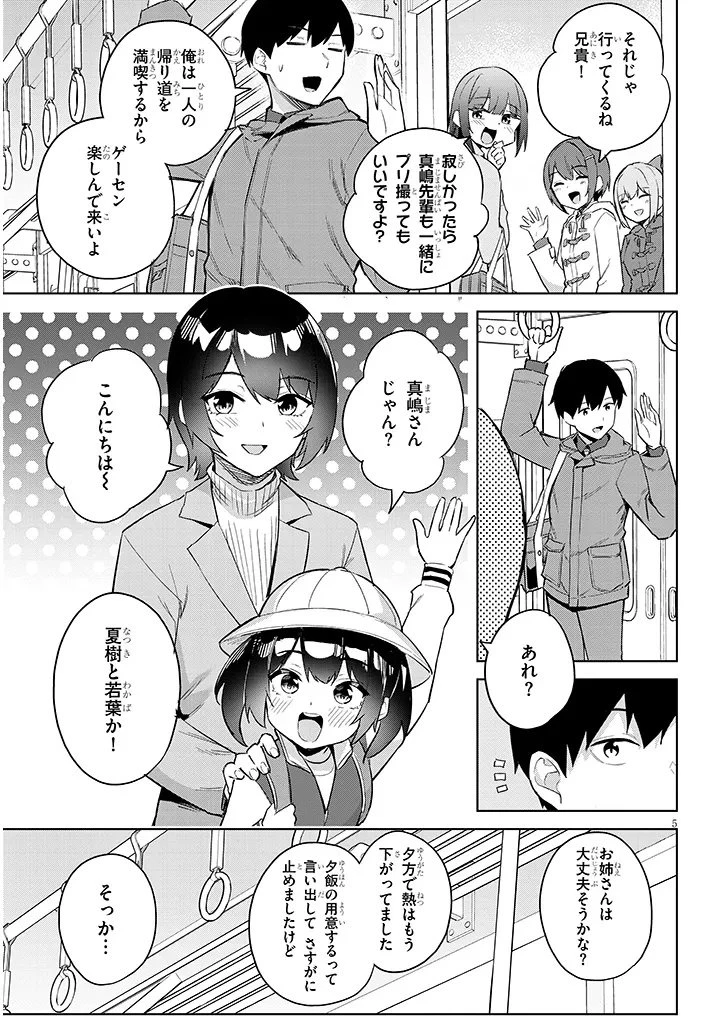 じつは義妹でした。～最近できた義理の弟の距離感がやたら近いわけ～ 第38話 - 5