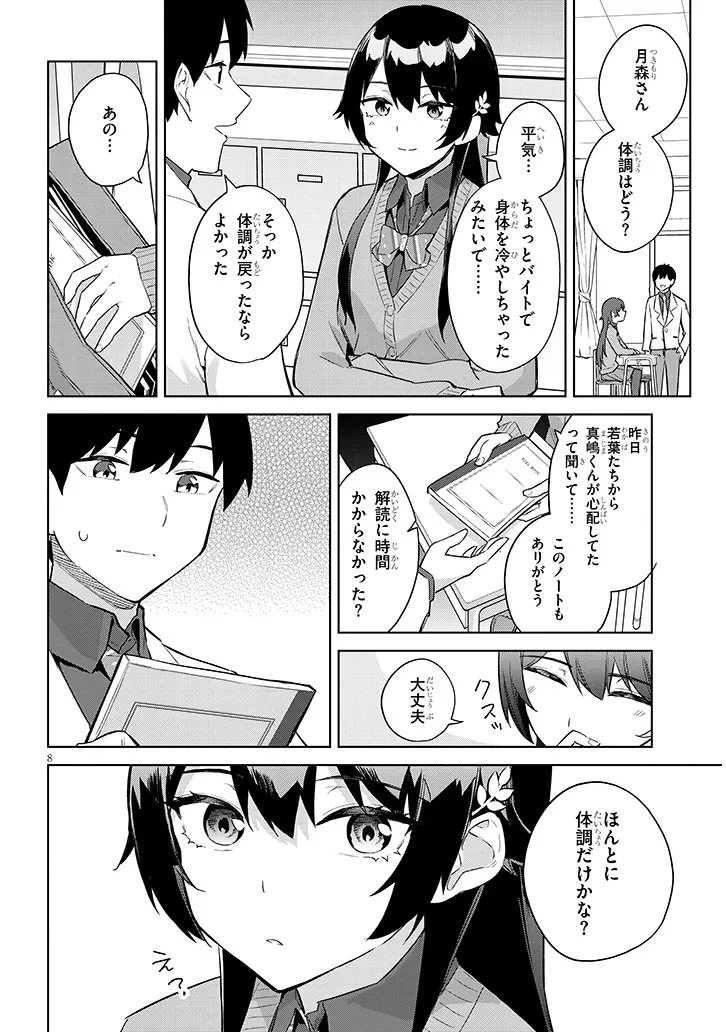 じつは義妹でした。～最近できた義理の弟の距離感がやたら近いわけ～ 第38話 - 8