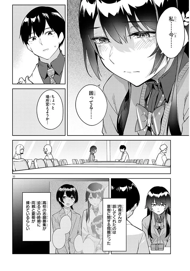 じつは義妹でした。～最近できた義理の弟の距離感がやたら近いわけ～ 第38話 - 10