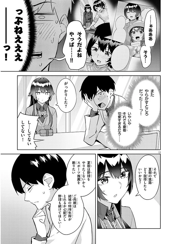 じつは義妹でした。～最近できた義理の弟の距離感がやたら近いわけ～ 第38話 - 13