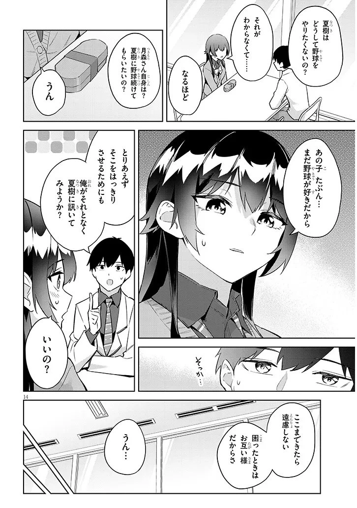 じつは義妹でした。～最近できた義理の弟の距離感がやたら近いわけ～ 第38話 - 14