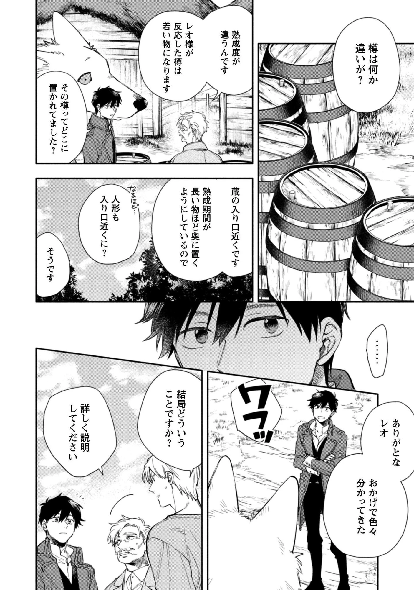 異世界転移したら愛犬が最強になりました~シルバーフェンリルと俺が異世界暮らしを始めたら~ 第40.2話 - 3