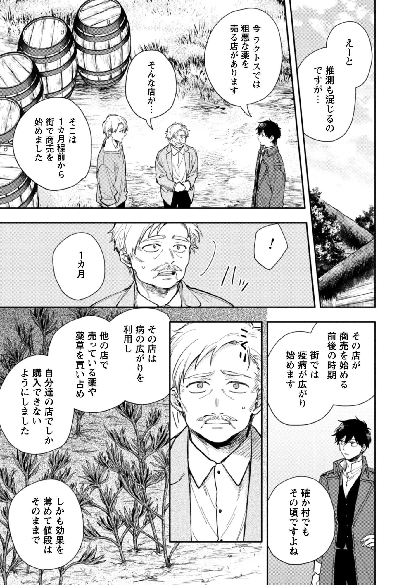 異世界転移したら愛犬が最強になりました~シルバーフェンリルと俺が異世界暮らしを始めたら~ 第40.2話 - 4