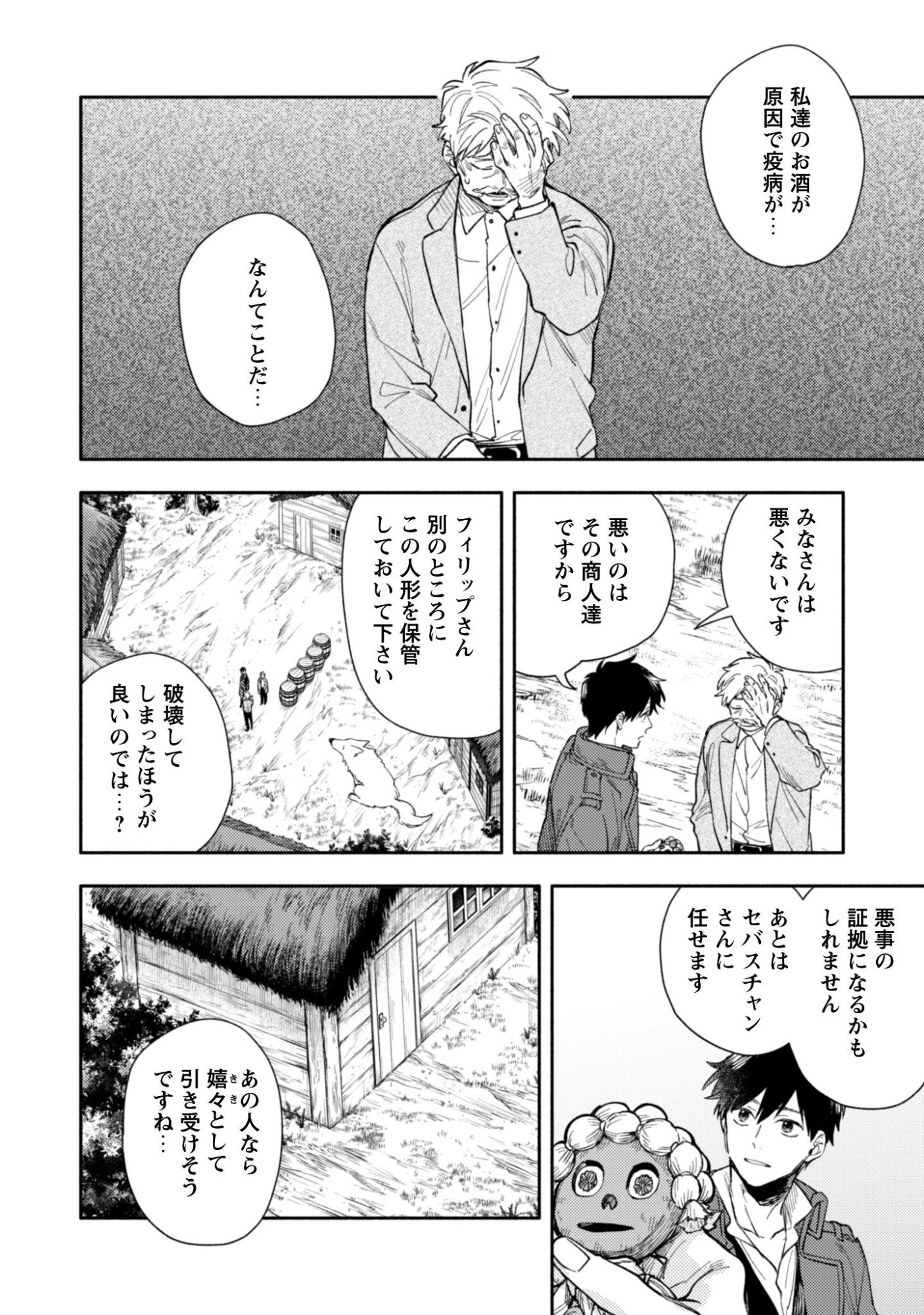 異世界転移したら愛犬が最強になりました~シルバーフェンリルと俺が異世界暮らしを始めたら~ 第40.2話 - 7