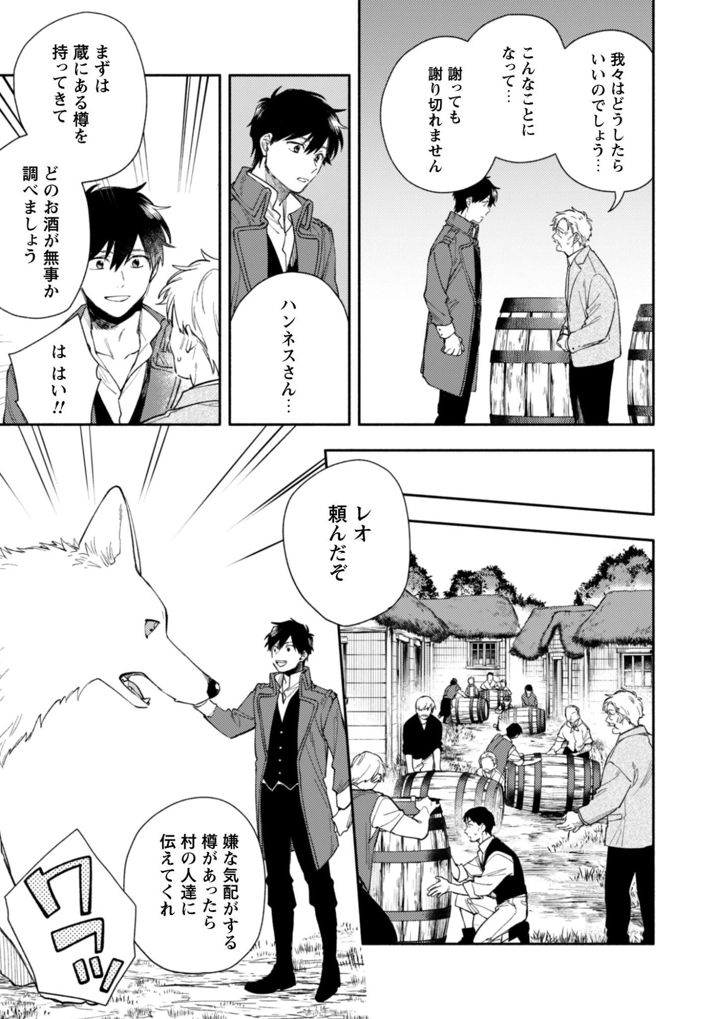 異世界転移したら愛犬が最強になりました~シルバーフェンリルと俺が異世界暮らしを始めたら~ 第40.2話 - 8