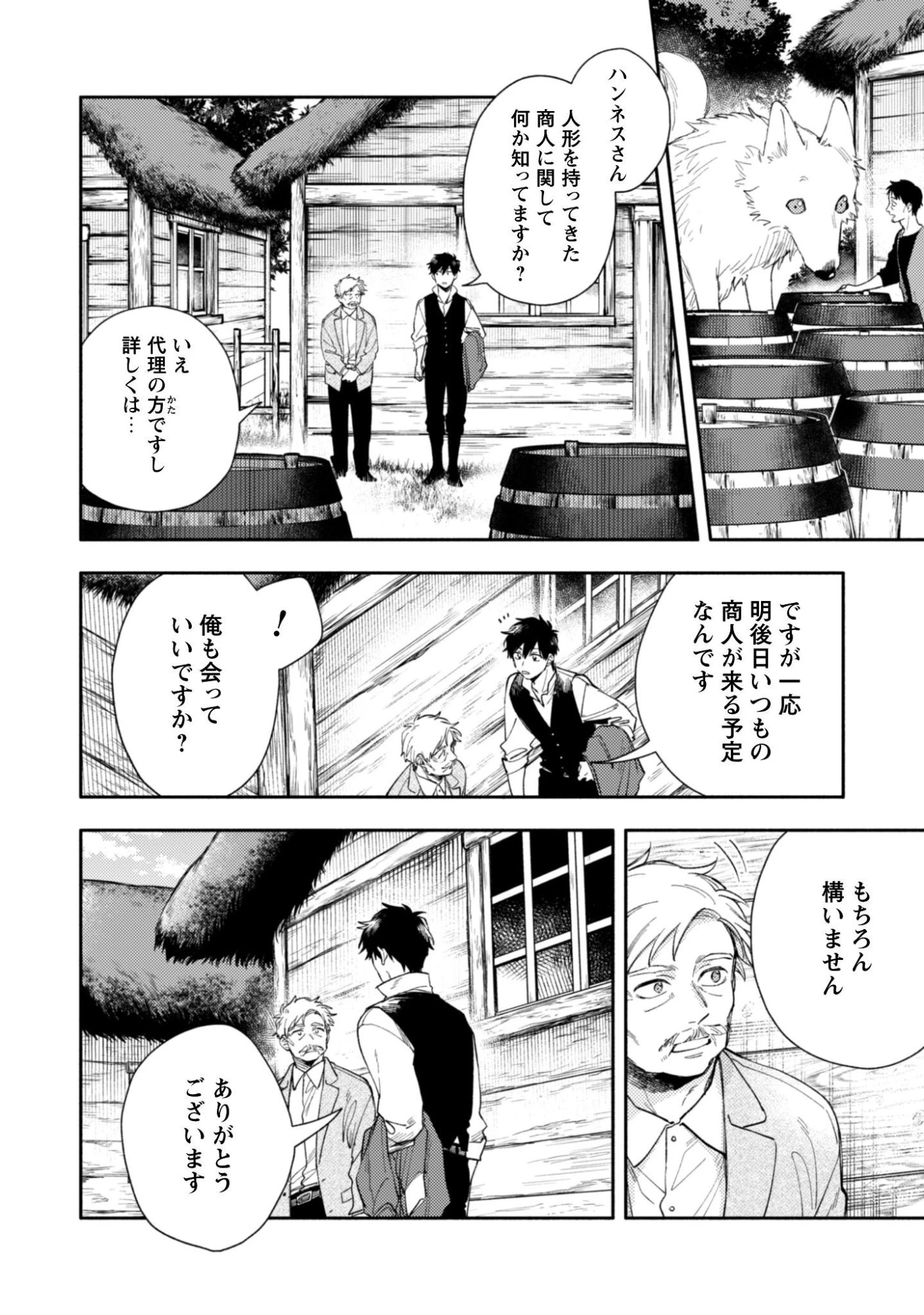 異世界転移したら愛犬が最強になりました~シルバーフェンリルと俺が異世界暮らしを始めたら~ 第40.2話 - 9