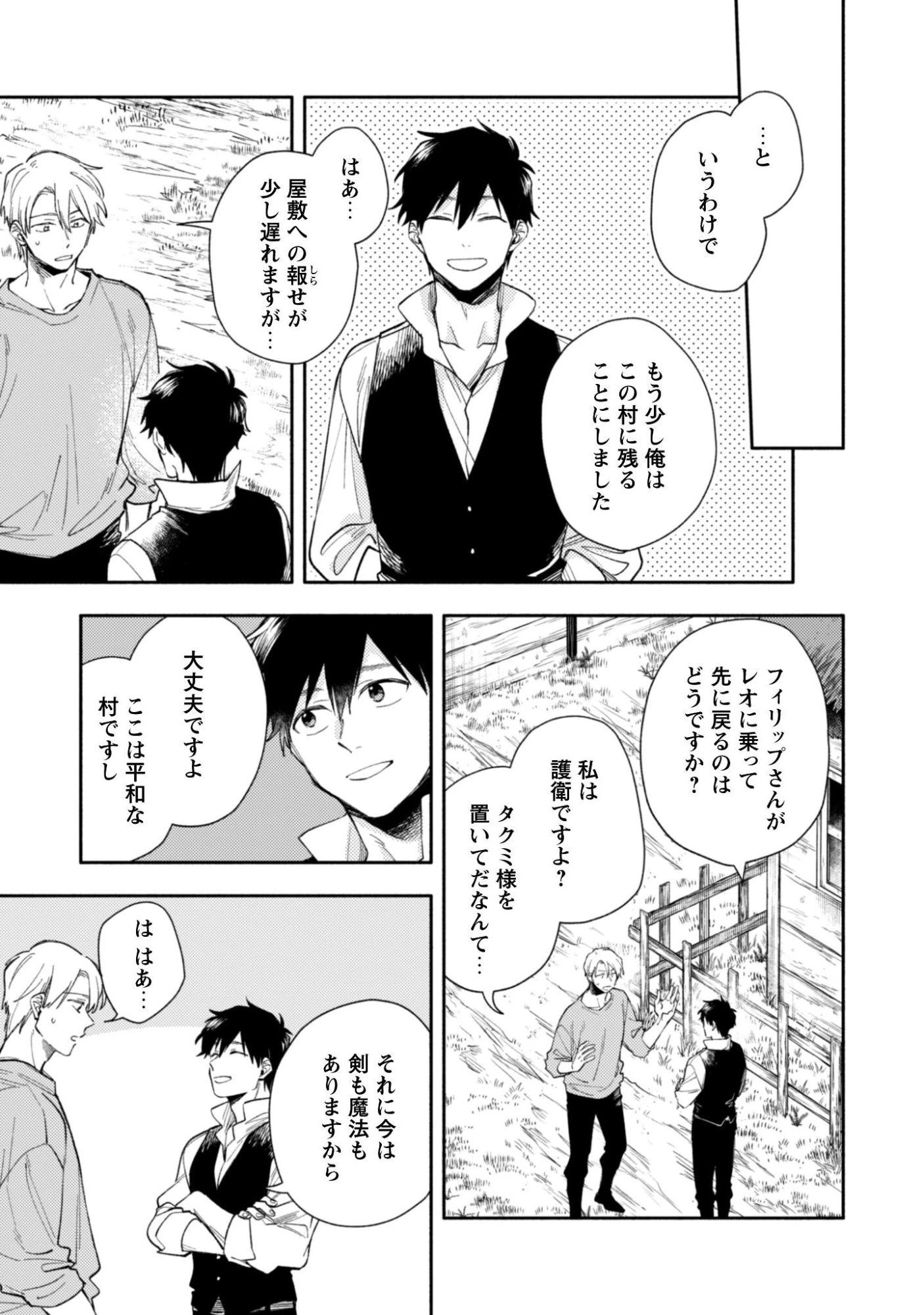 異世界転移したら愛犬が最強になりました~シルバーフェンリルと俺が異世界暮らしを始めたら~ 第40.2話 - 10