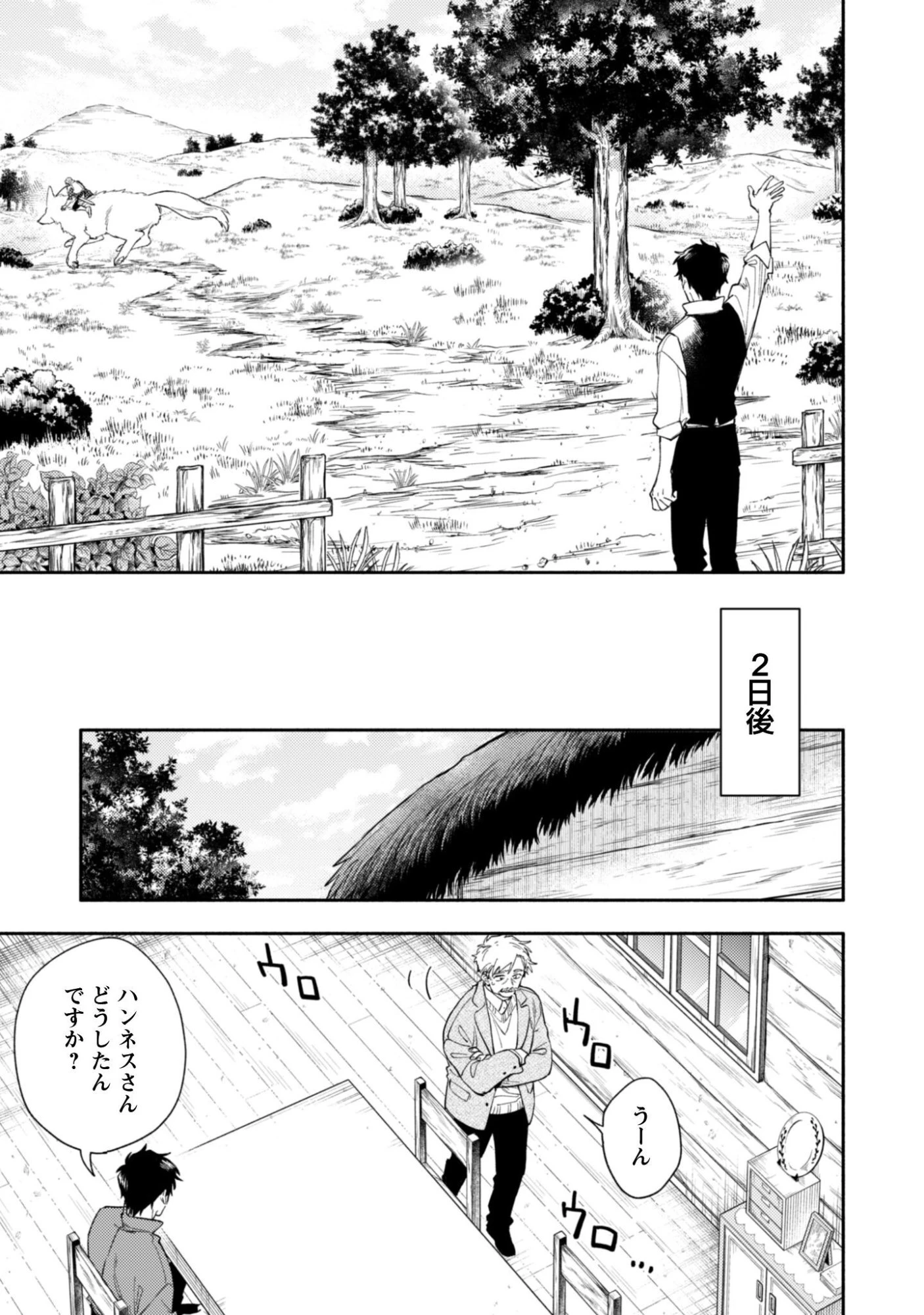 異世界転移したら愛犬が最強になりました~シルバーフェンリルと俺が異世界暮らしを始めたら~ 第40.2話 - 12