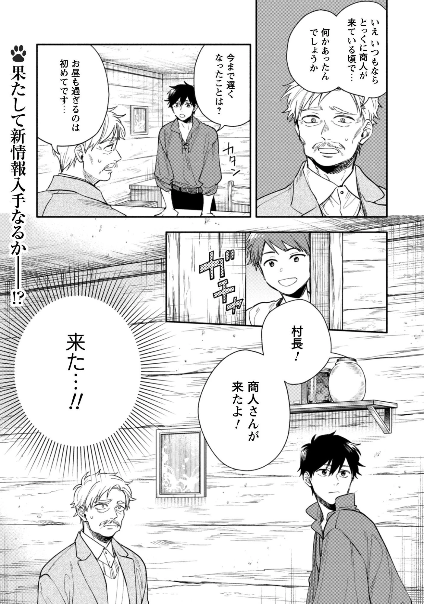 異世界転移したら愛犬が最強になりました~シルバーフェンリルと俺が異世界暮らしを始めたら~ 第40.2話 - 13