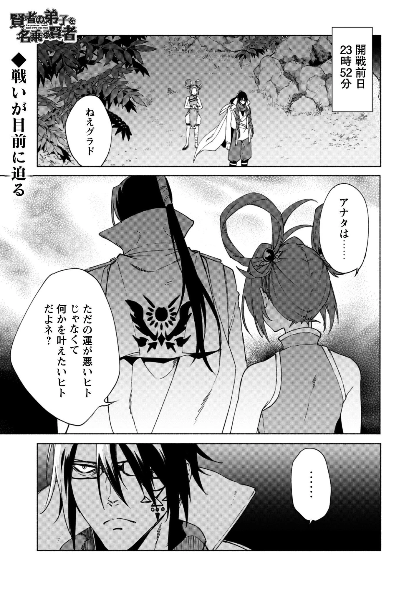 賢者の弟子を名乗る賢者 第88話 - 2