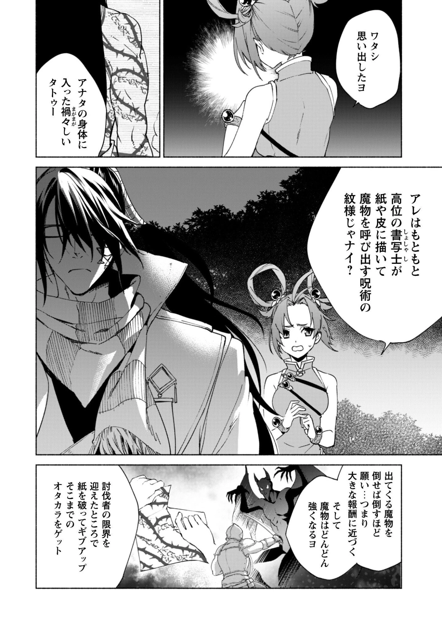 賢者の弟子を名乗る賢者 第88話 - 3