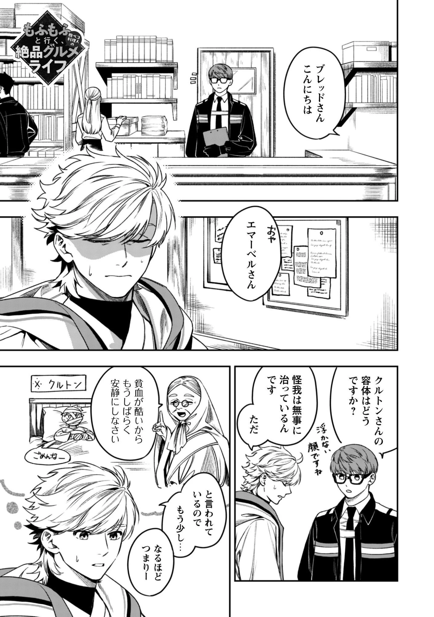 もふもふと行く、腹ペコ料理人の絶品グルメライフ 第6話 - 2