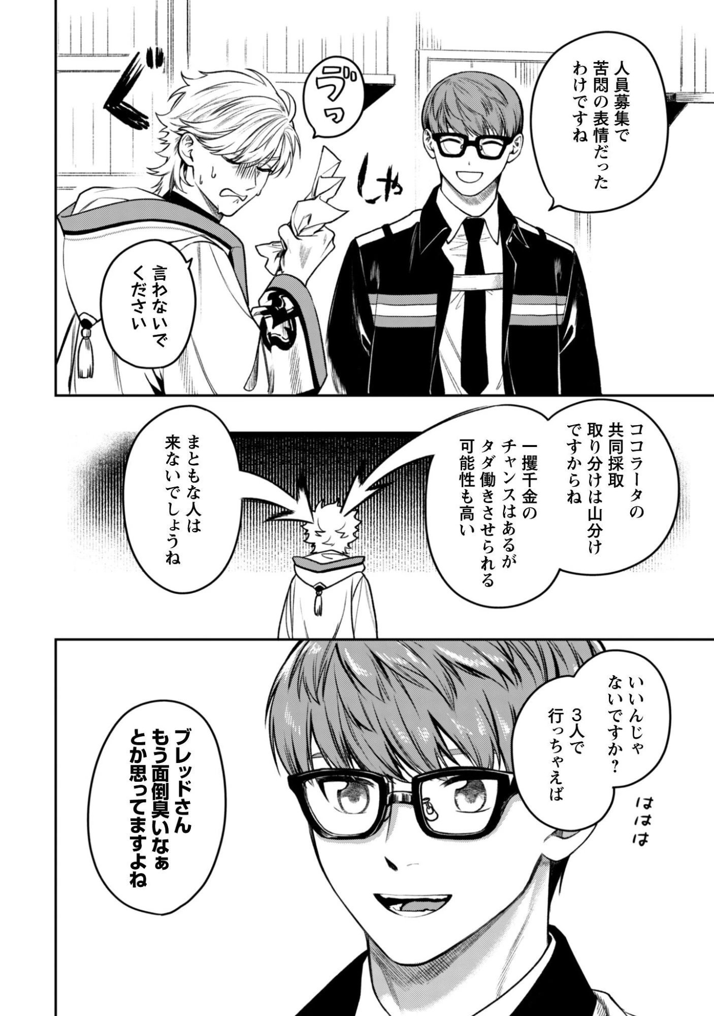 もふもふと行く、腹ペコ料理人の絶品グルメライフ 第6話 - 3