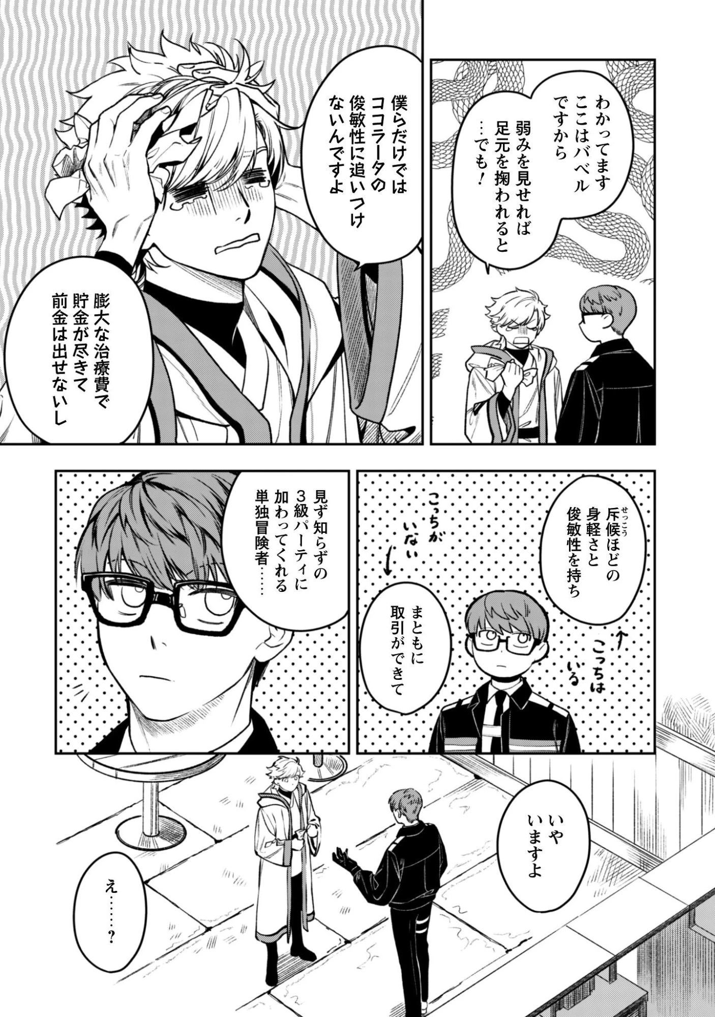 もふもふと行く、腹ペコ料理人の絶品グルメライフ 第6話 - 4