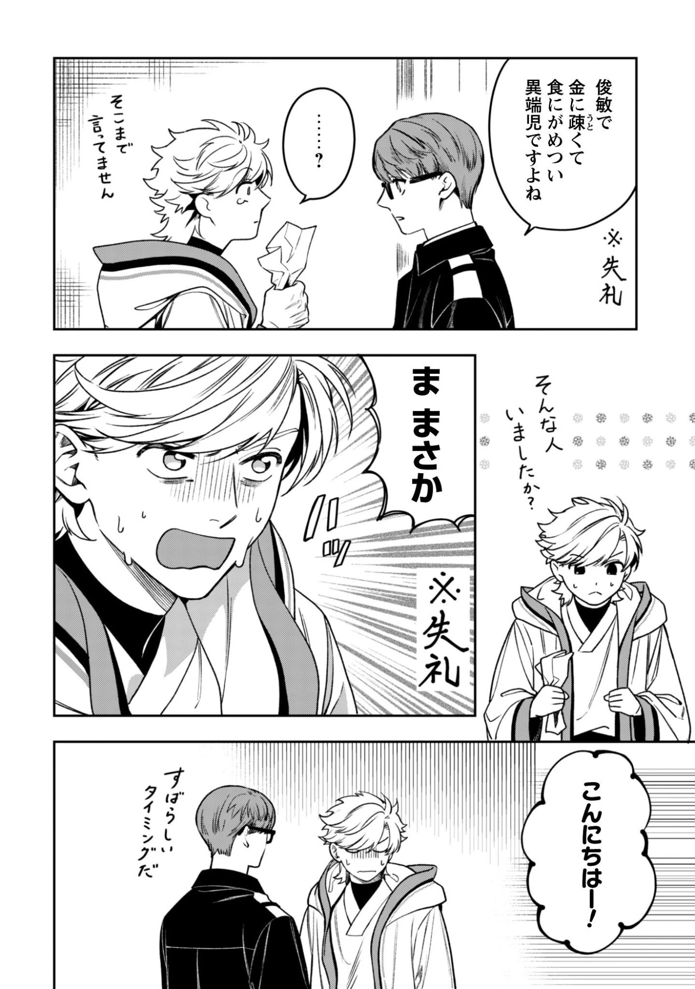 もふもふと行く、腹ペコ料理人の絶品グルメライフ 第6話 - 5