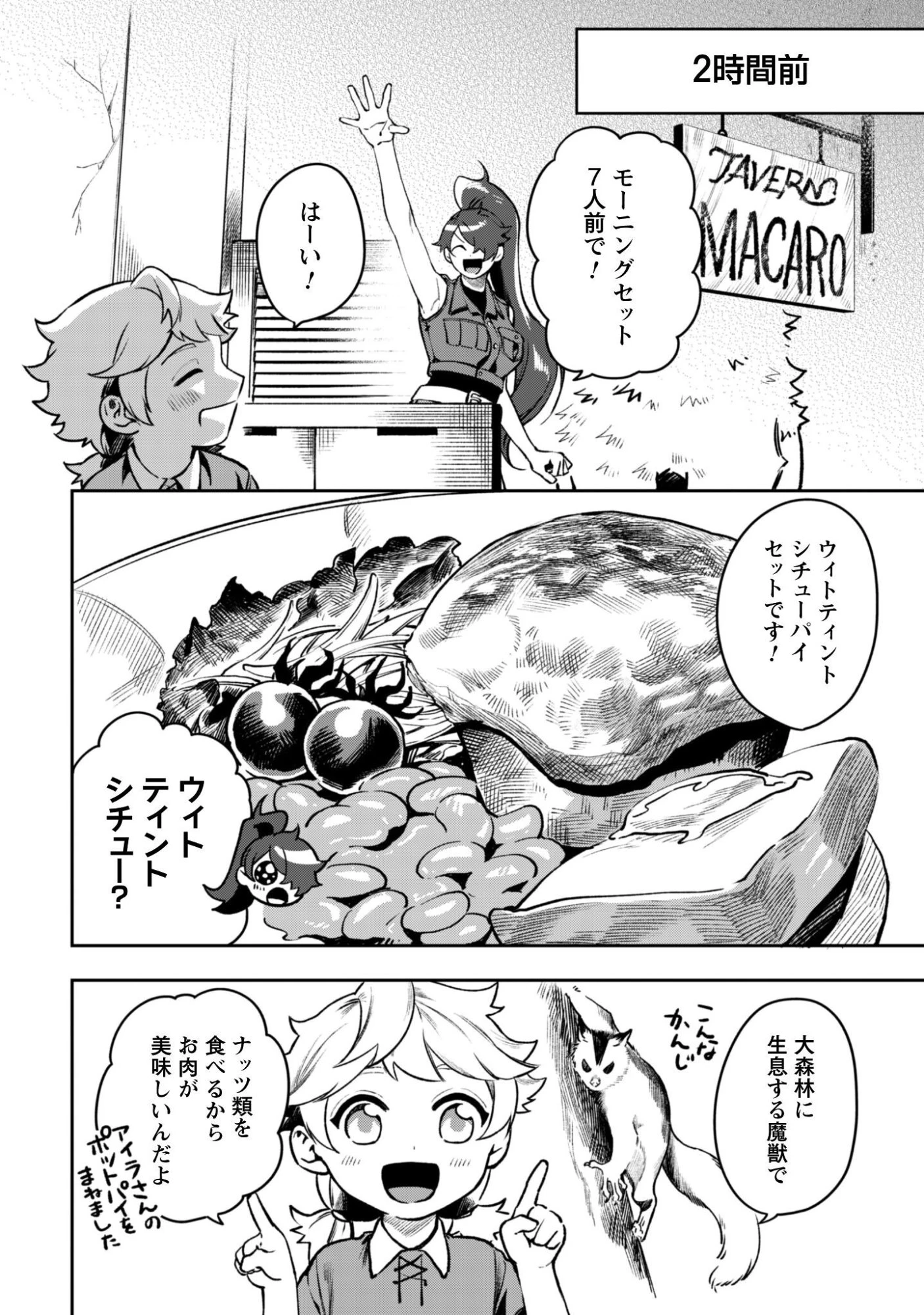 もふもふと行く、腹ペコ料理人の絶品グルメライフ 第6話 - 7