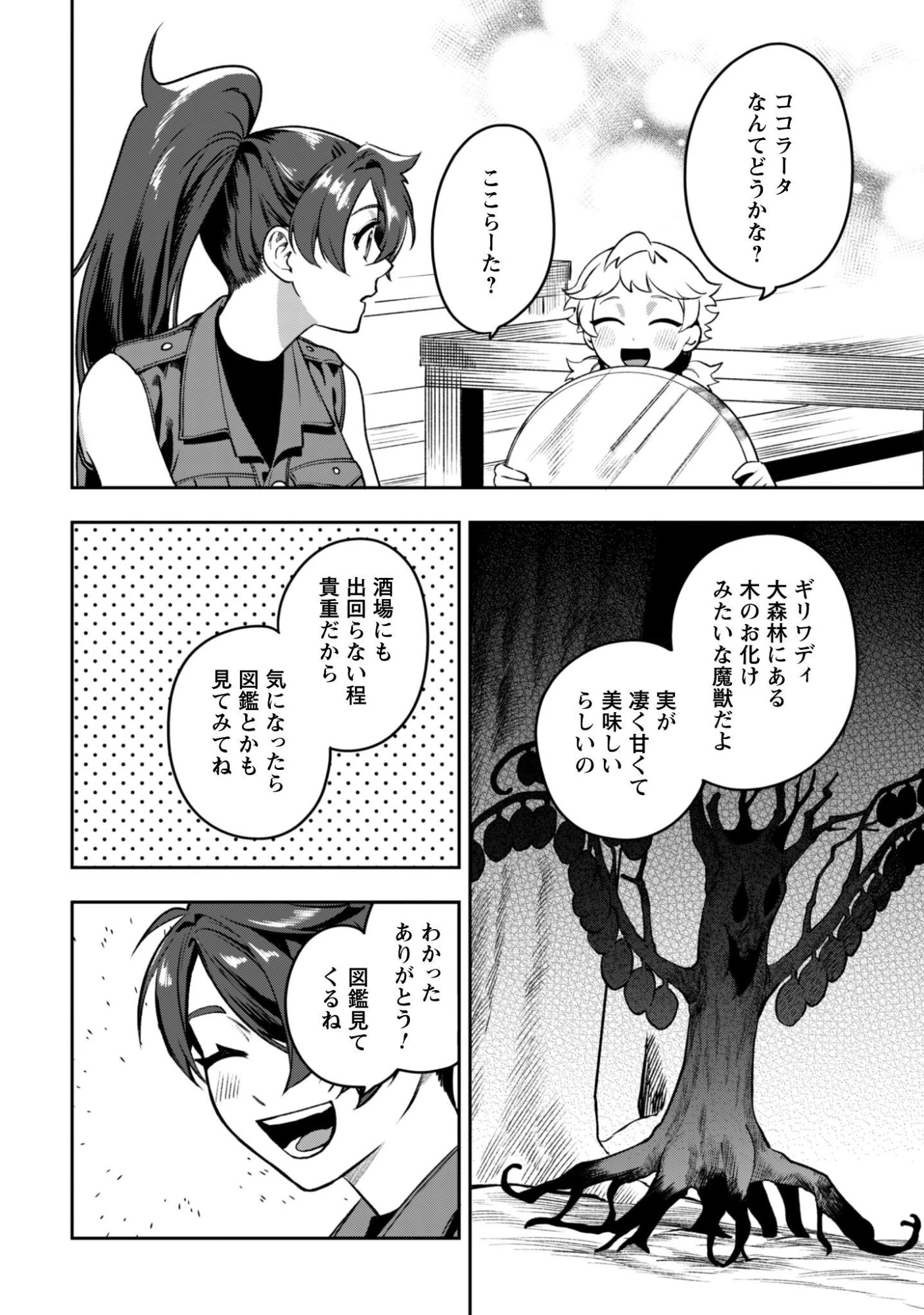 もふもふと行く、腹ペコ料理人の絶品グルメライフ 第6話 - 9