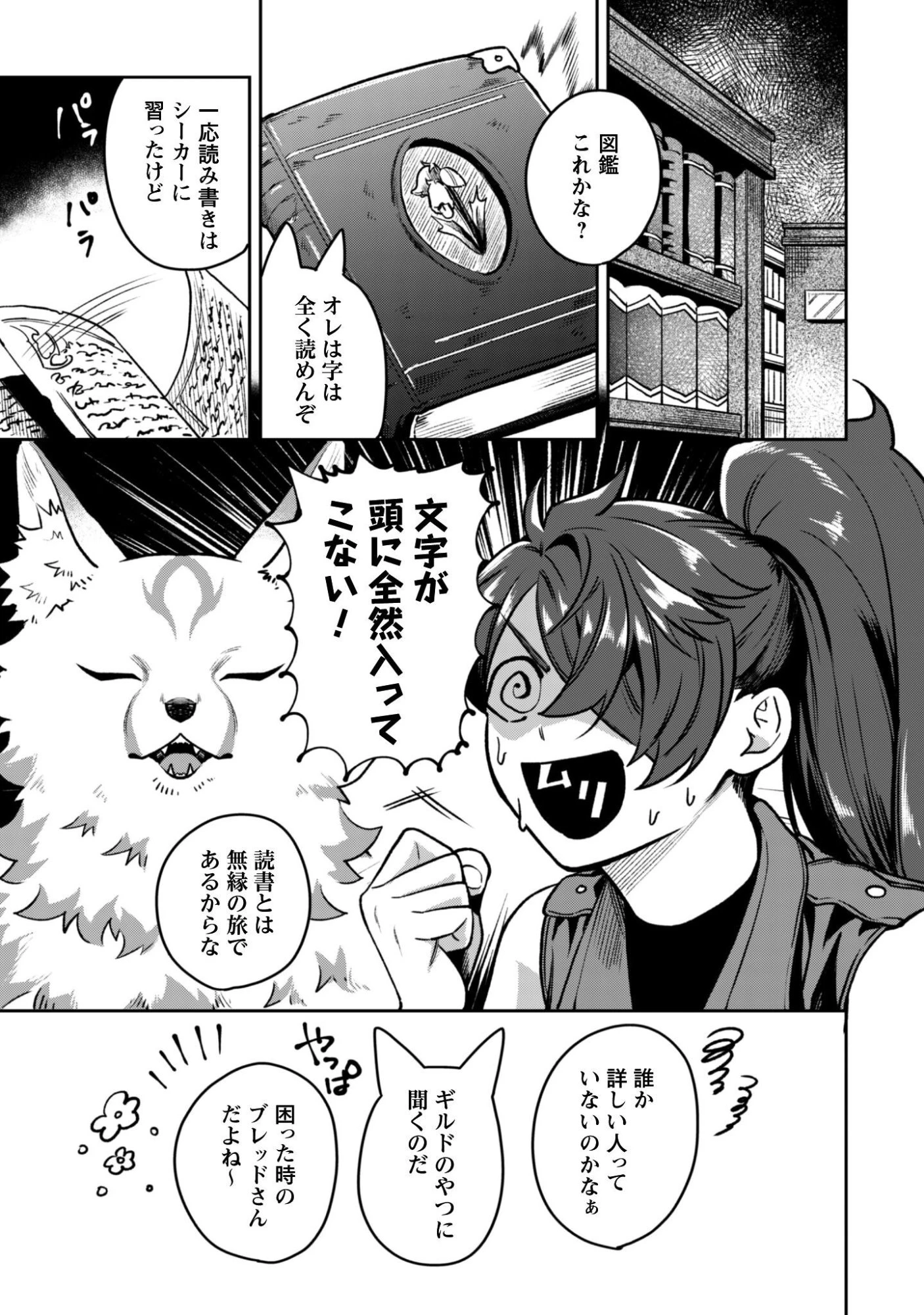 もふもふと行く、腹ペコ料理人の絶品グルメライフ 第6話 - 10