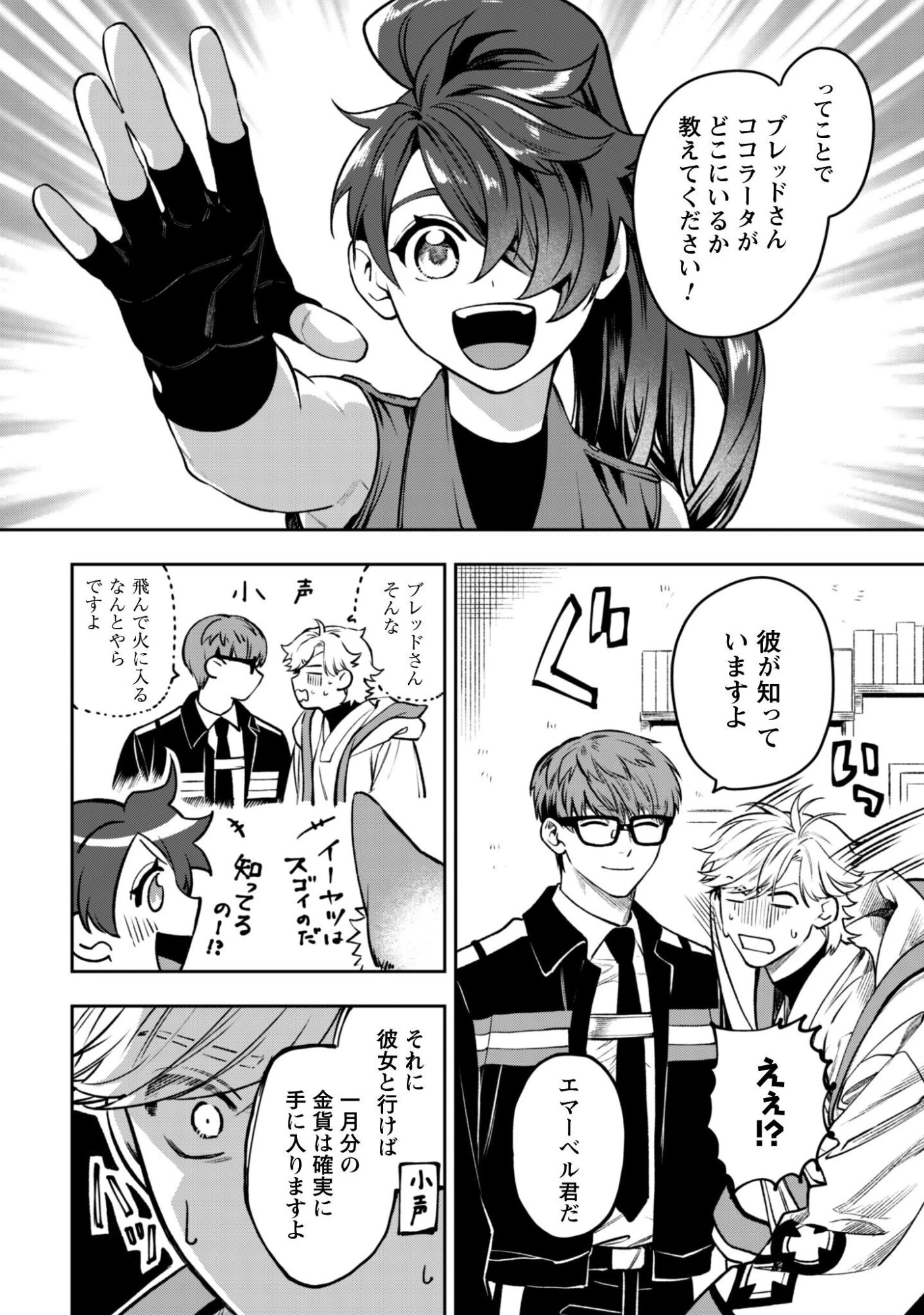 もふもふと行く、腹ペコ料理人の絶品グルメライフ 第6話 - 11