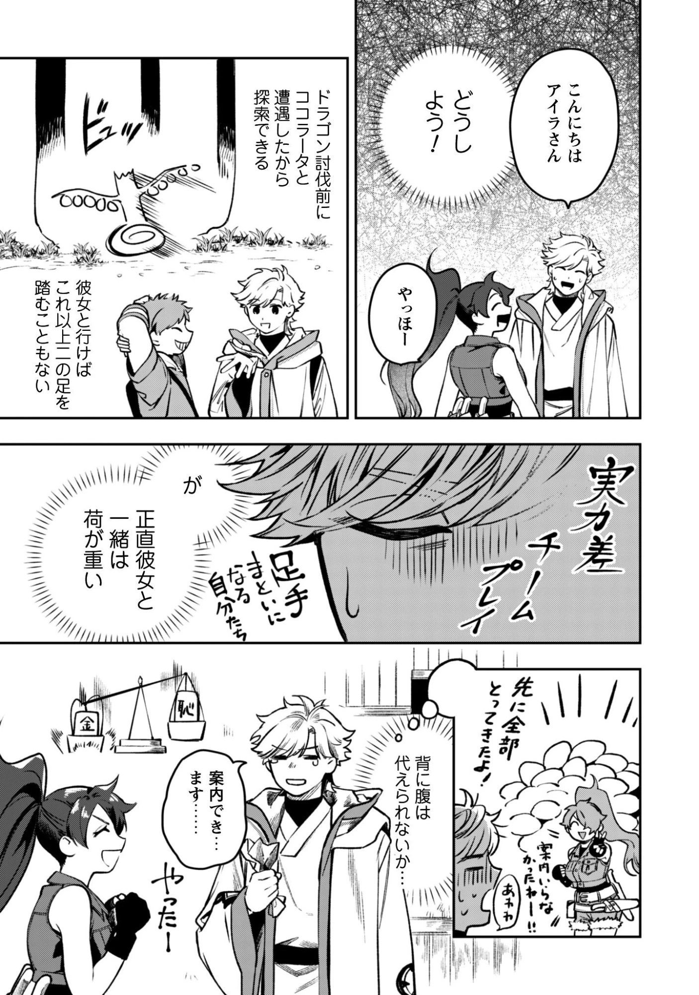 もふもふと行く、腹ペコ料理人の絶品グルメライフ 第6話 - 12